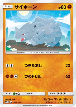 Rhyhorn (Darkness that Consumes Light 027/051)