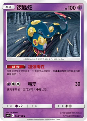 Seviper (Storming Emergence (Radiant) 038/151)