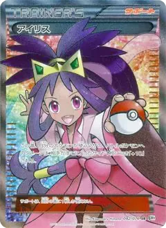 082/076 Irisアイリス SR