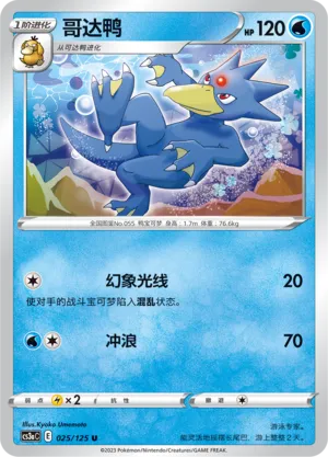 Golduck (Primordial Arts (Overgrow) 025/125)