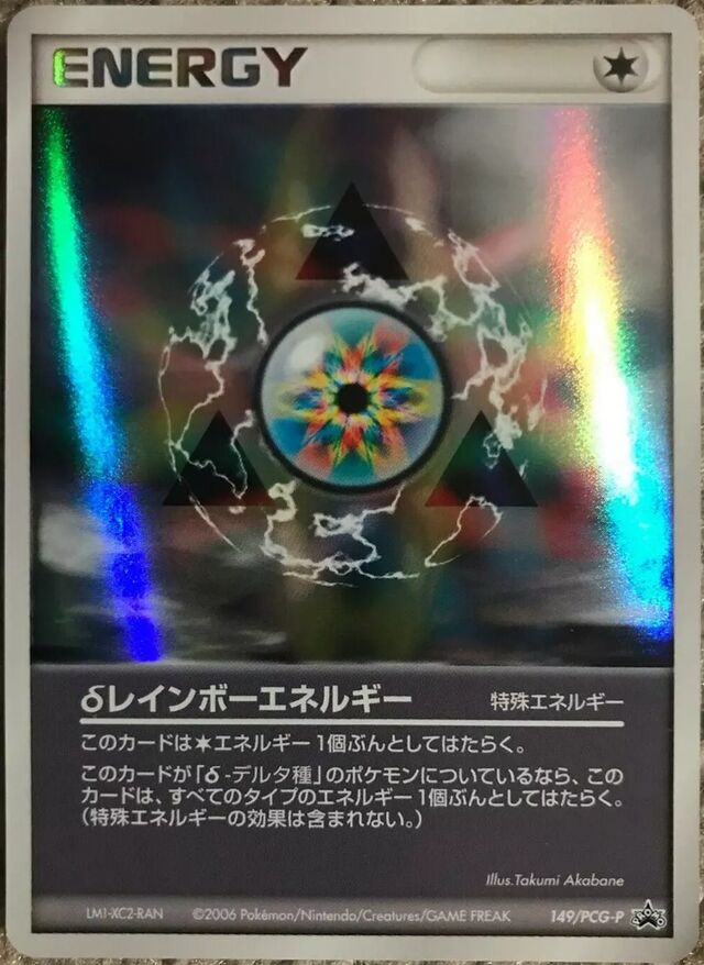 δ Rainbow Energyδ レインボーエネルギー PCG-P Promotional cards 149/PCG-P