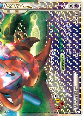 Rayquaza & Deoxys LEGEND (Clash at the Summit 075/080)