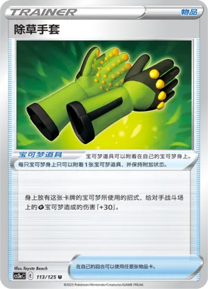 Weeding Gloves (Primordial Arts (Overgrow) 113/125)