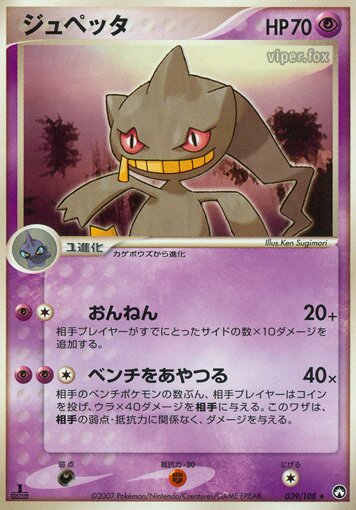 039/108 Banetteジュペッタ Rare