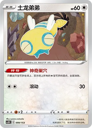 Dunsparce (Brave Stars V Starter Deck 099/153)