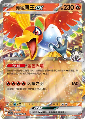 Ethan's Ho-Oh ex (Chasing Glory 035/222)