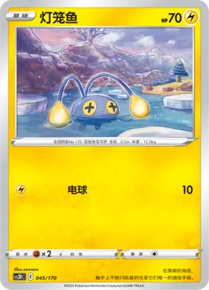 Chinchou (Primordial Arts V Starter Deck 045/170)