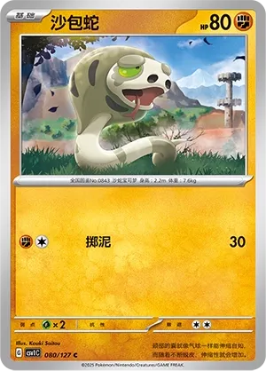 Silicobra (Eternal Birth 080/127)