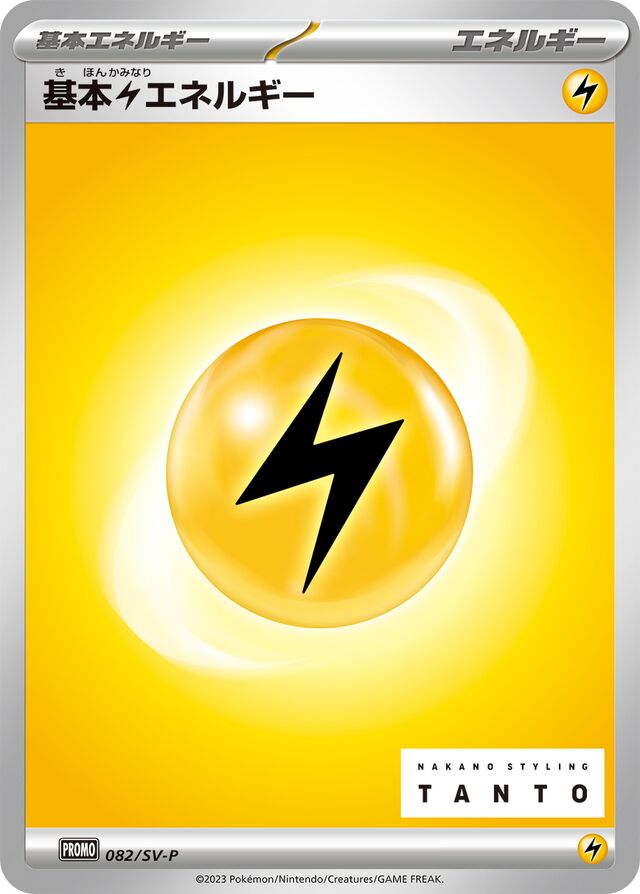 Basic Lightning Energy基本雷エネルギー SV-P Promotional cards 082/SV-P