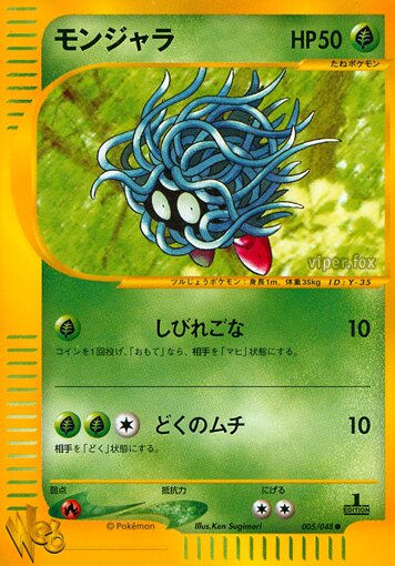 Tangelaモンジャラ 2 Pokémon Webポケモンカード★web 005/048 Common
