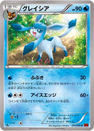Glaceon (Rising Fist 019/096)