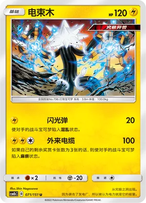 Xurkitree (Storming Emergence (Verdant) 071/151)