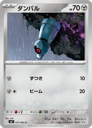 Beldum (Ninja Spinner 057/083)