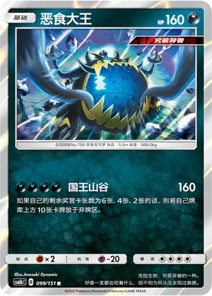 Guzzlord (Storming Emergence (Verdant) 099/151)