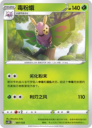 Dustox (Brave Stars V Starter Deck 007/153)