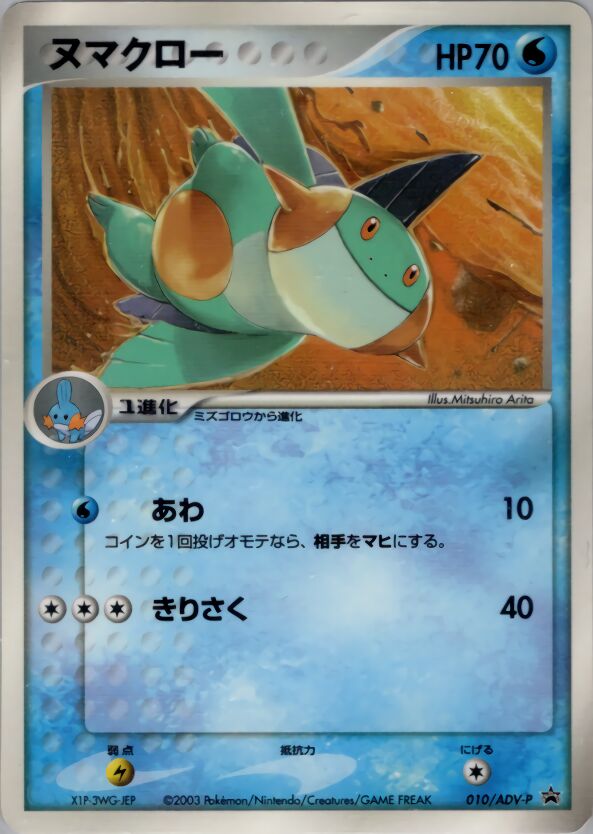Marshtompヌマクロー ADV-P Promotional cards 010/ADV-P