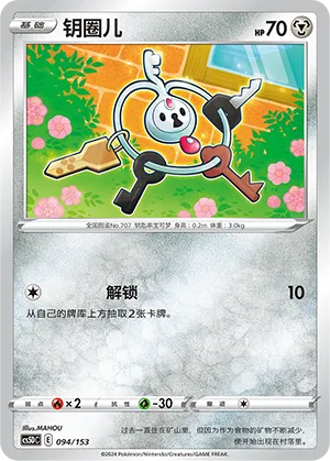 Klefki (Brave Stars V Starter Deck 094/153)