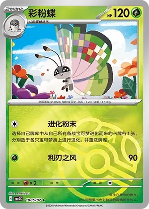 Vivillon (Gem Pack Vol. 5 1805/07)