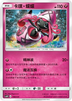 Tapu Lele (Storming Emergence GX Starter Deck 198/324)