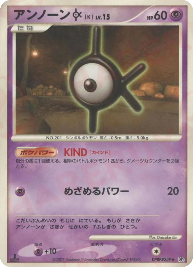 — Unown Kアンノーン K Uncommon