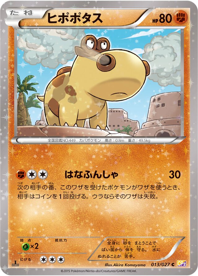 Hippopotasヒポポタス 6 Legendary Shine Collection伝説キラコレクション 013/027 C