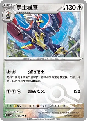 Braviary (Gem Pack Vol. 5 1702/07)