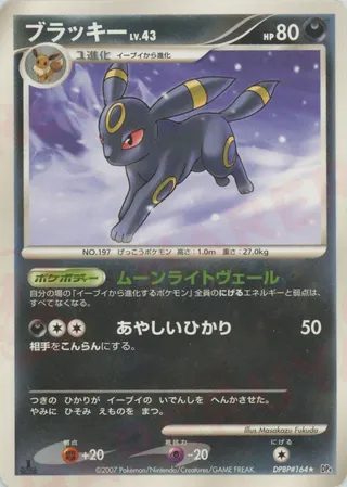 Umbreon (Moonlit Pursuit & Dawn Dash No. 116)