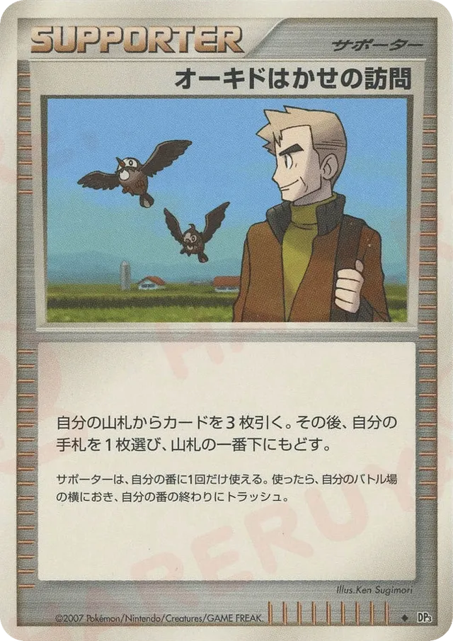 — Professor Oak's Visitオーキドはかせの訪問 Uncommon
