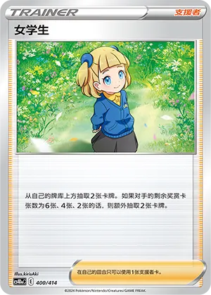 Schoolgirl (Start Deck 100 400/414)