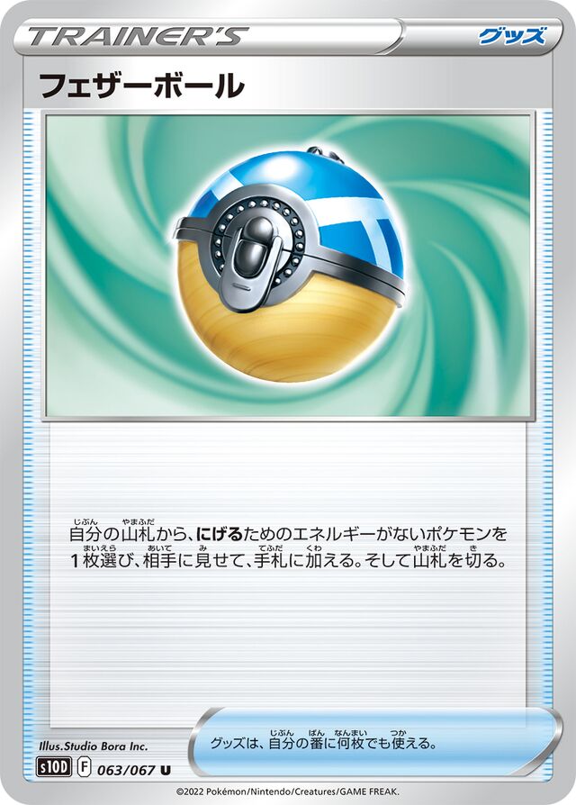 Feather Ballフェザーボール 8 Time Gazerタイムゲイザー 063/067 U