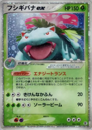 Venusaur ex (Venusaur, Charizard & Blastoise Random Constructed Starter Decks 004/052)