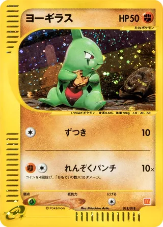 Larvitar (McDonald's Pokémon-e Minimum Pack 018/018)