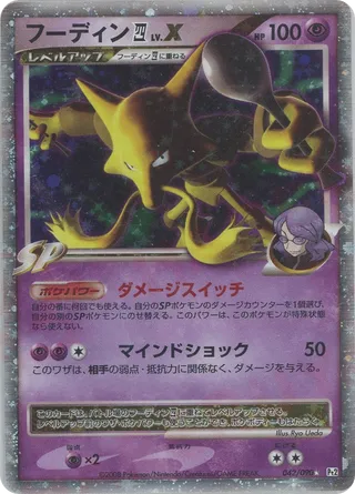 Alakazam E4 LV.X (Bonds to the End of Time 042/090)