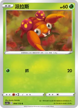 Paras (Vivid Portrayals (Obsidian) 004/115)