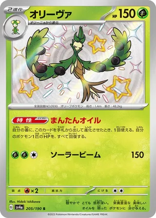 Arboliva (Shiny Treasure ex 205/190)
