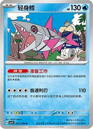 Veluza (Stellar Crystal 051/208)