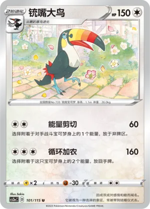 Toucannon (Vivid Portrayals (Obsidian) 101/115)
