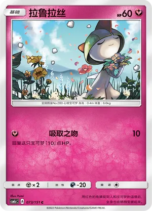 Ralts (Storming Emergence (Abundant) 073/151)