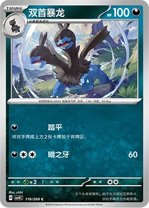 Zweilous (Stellar Crystal 118/208)
