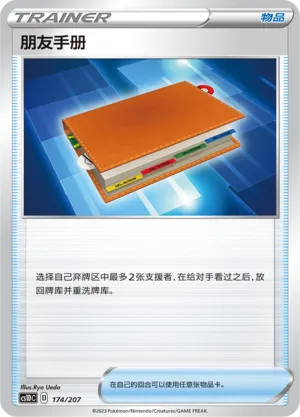 Pal Pad (Dynamax Clash V Starter Deck 174/207)