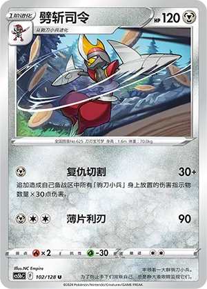 Bisharp (Brave Stars (Brave) 102/128)