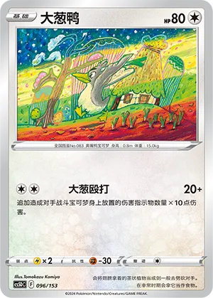 Farfetch'd (Brave Stars V Starter Deck 096/153)