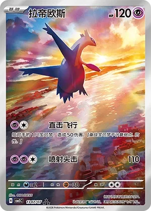 Latios (Gem Pack Vol. 5 1307/07)