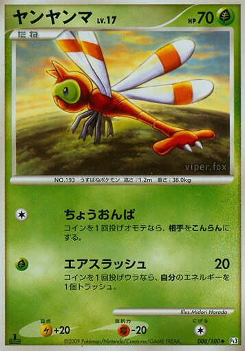 008/100 Yanmaヤンヤンマ Uncommon