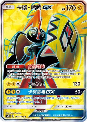 Tapu Koko-GX (Storming Emergence (Verdant) 166/151)