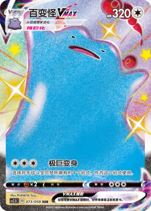 Ditto VMAX (Brilliant Counterattack 073/059)