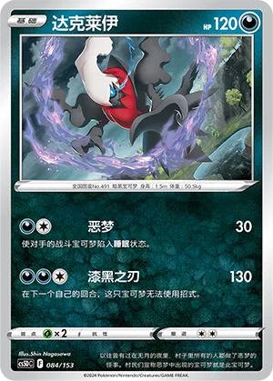 Darkrai (Brave Stars V Starter Deck 084/153)