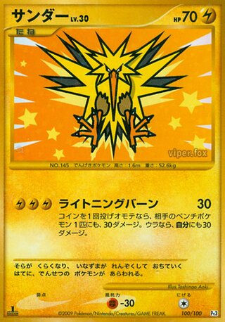 Zapdos (Beat of the Frontier 100/100)