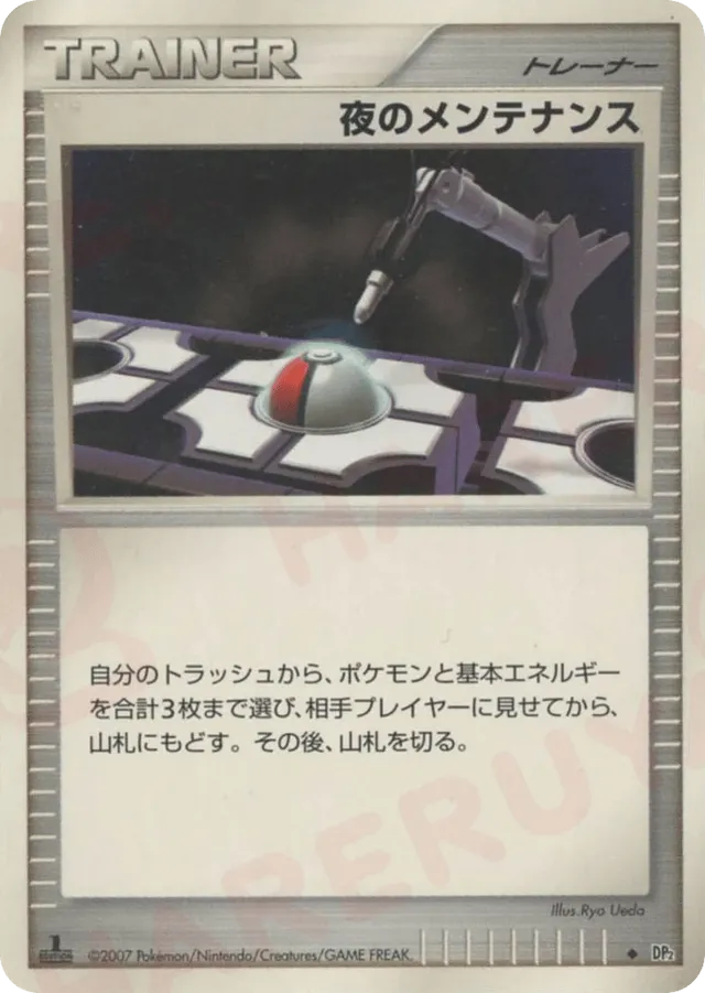 — Night Maintenance夜のメンテナンス Uncommon