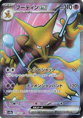 Alakazam ex (Pokémon Card 151 190/165)